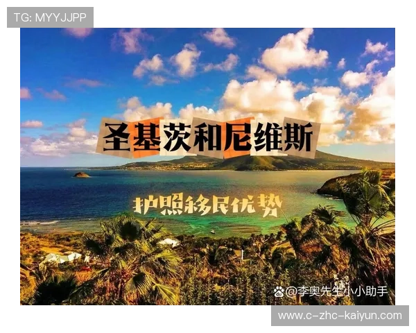 圣基茨和尼维斯足球青少年发展计划正式启动，圣基茨和尼维斯治安怎么样